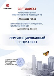 Сертификат 1C-Bitrix 'Администратор.Базовый'