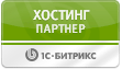 Сертификат партнера 1С-Bitrix